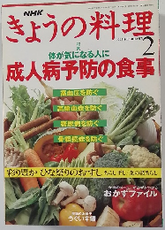 きょうの料理　1995年2月号