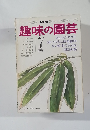 趣味の園芸　7月号