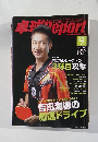 卓球Report　2009年9月号