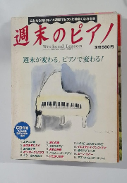 週末のピアノ　1998年1月号