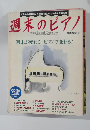 週末のピアノ　1998年1月号