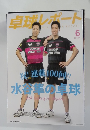 卓球レポート　2017年6月号