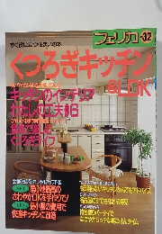 くつろぎキッチン＆LDK　フェリカ No.32