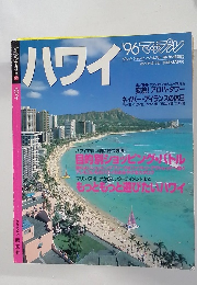 ハワイ　1996マップーン