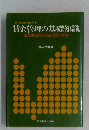 賃金管理の基礎知識