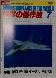 世界の傑作機 1982年7月号