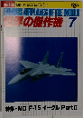 世界の傑作機 1982年7月号