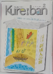 くれえばん 2011年2月号 No.287