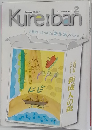 くれえばん 2011年2月号 No.287