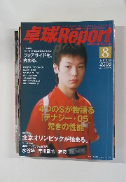 卓球Report　2008/8