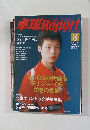 卓球Report　2008/8