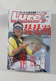 Lure　Magazine　1999年10月号
