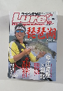 Lure　Magazine　1999年10月号