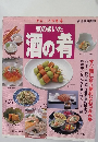 やさしい料理4　気のきいた酒の肴