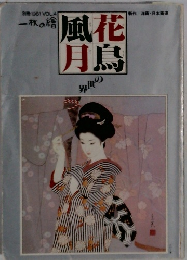 一枚の繪　1981年 Vol.4