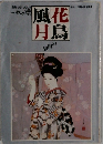 一枚の繪　1981年 Vol.4