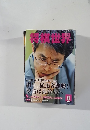 将棋世界　2011年8月号