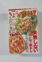 NHK きょうの料理 1997年3月号