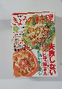 NHK きょうの料理 1997年3月号