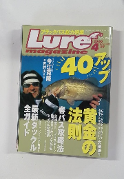 Lure　magazine　2000年4月号