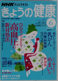 きょうの健康　2007年6月号
