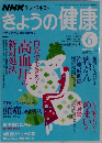 きょうの健康　2007年6月号