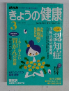 NHKきょうの健康　2007年3月号