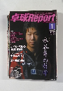 卓球Report　2009年1月号