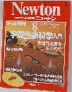 Newton  GRAPHIC SCIENCE MAGAZINE ニュートン　Vol.13 No.9　1993年8月号