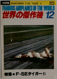 世界の傑作機 1979年12月号