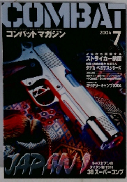 コンバットマガジン 2004年7月号