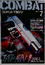 コンバットマガジン 2004年7月号