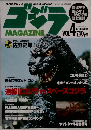 ゴジラ　MAGAZINE　Vol.4