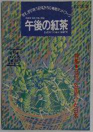午後の紅茶　第９号
