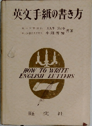 英文手紙の書き方