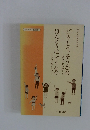 どうしてそうなの　ほんとうはどうなの