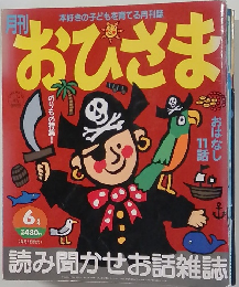 おひさま　6月号