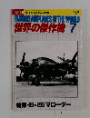 世界の傑作機　1981年7月号