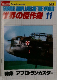 世界の傑作機　1983年11月号
