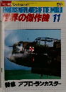 世界の傑作機　1983年11月号