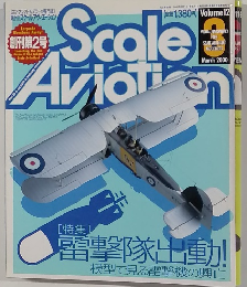 スケールアヴィエーション 2000年 3月 Vol.12