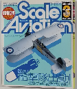 スケールアヴィエーション 2000年 3月 Vol.12