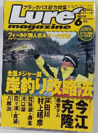 Lure magazine　2000年6月号
