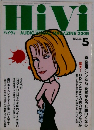 ハイヴィ　2009年5月号