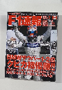 F1速報　2008年7月号