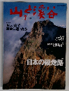 山と渓谷　2002年7月号