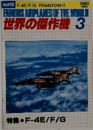 世界の傑作機　no.118　1980年3月号
