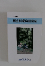2013年　創立50周年記念誌