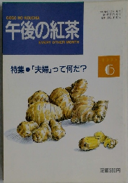 午後の紅茶　1993年6/20号