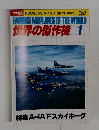 世界の傑作機　1981年1月号 No.123